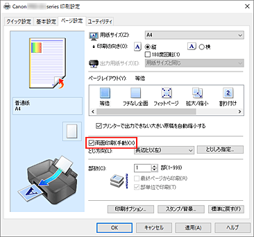 CANON PRO-G1 プリンター 印刷ページ数：72ページ キヤノン：imagePROGRAF マニュアル｜PRO-G1 series｜両面印刷を行う